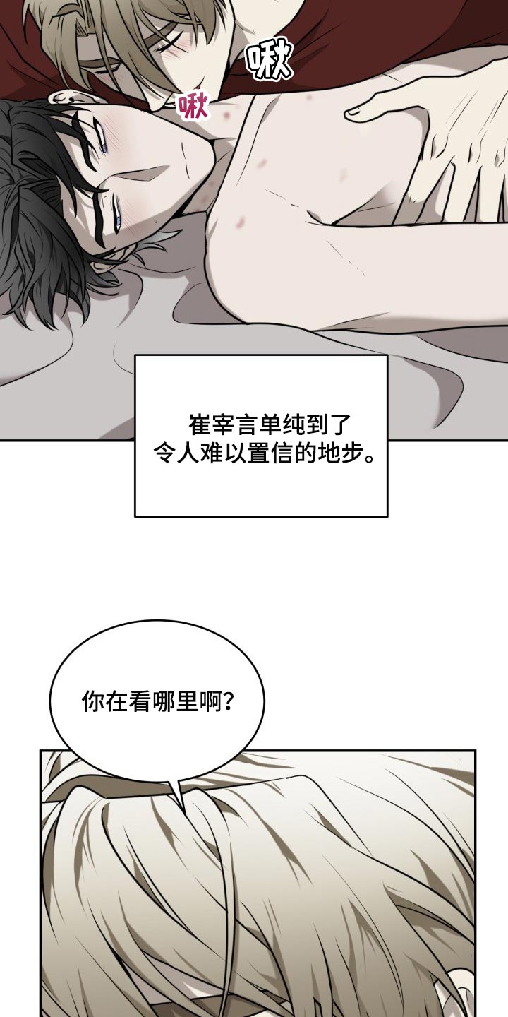 囚徒驯养漫画,第43章：单纯2图