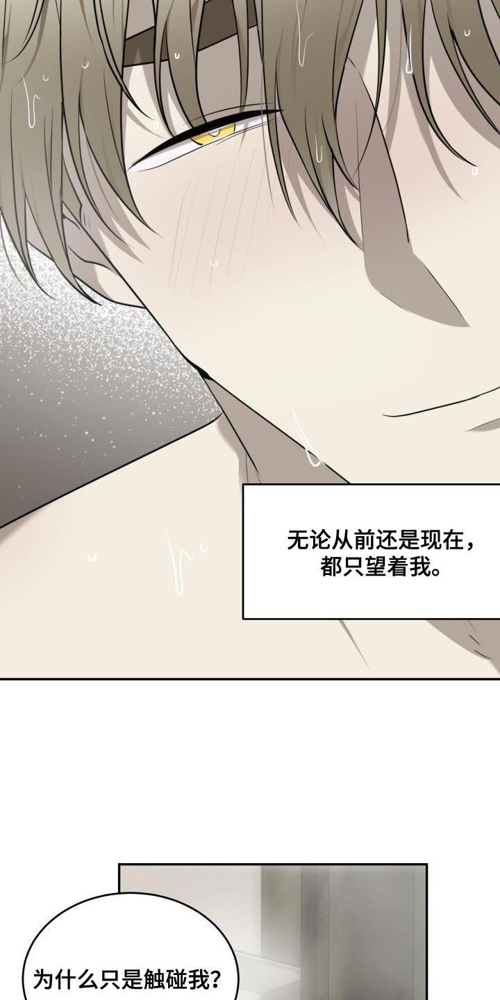 囚徒驯养漫画,第68章：【第二季】软弱无能2图