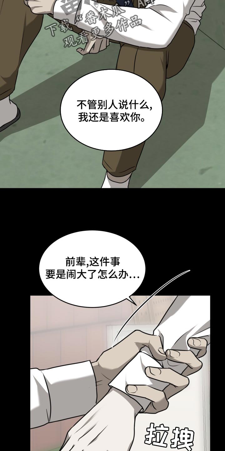 囚徒驯养漫画免费完整版漫画,第46章：我该怎么做2图