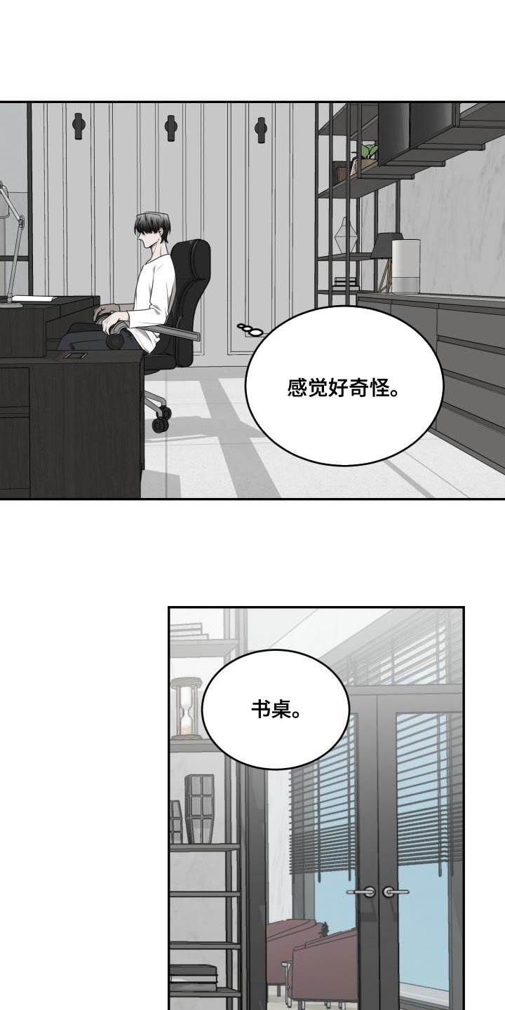 囚徒驯养漫画,第54章：【第二季】想要巧克力1图