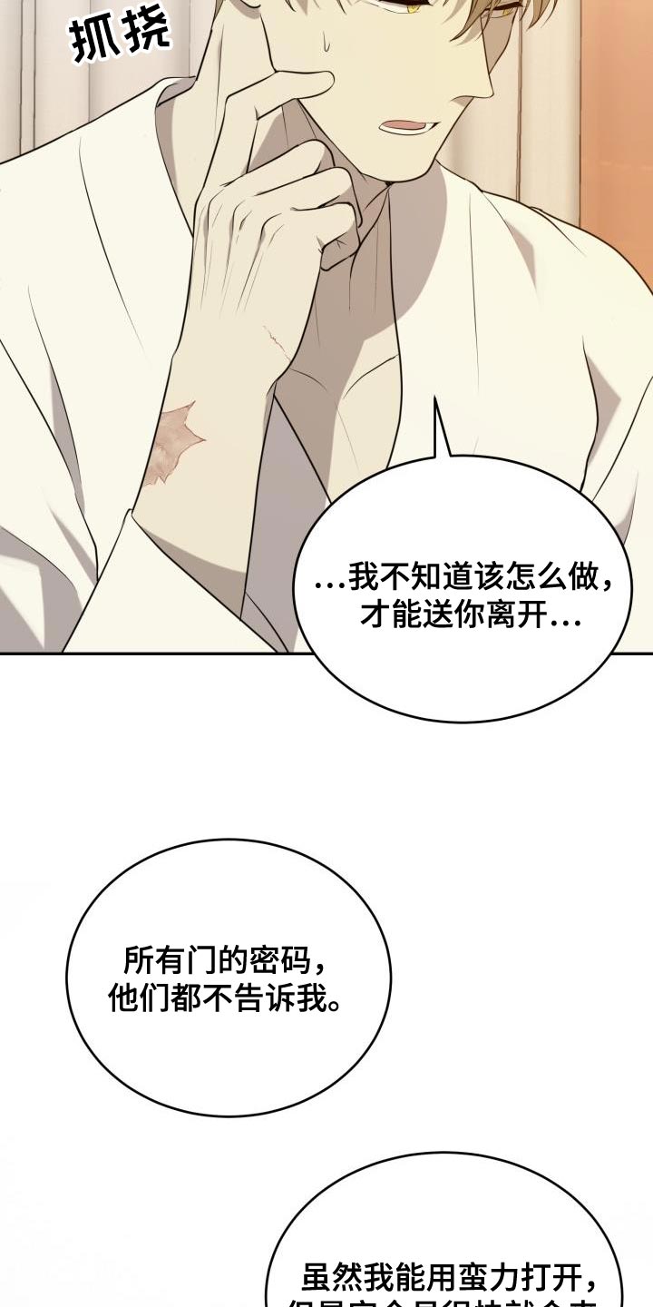囚徒驯养漫画,第70章：【第二季】一定能满足你的想法1图