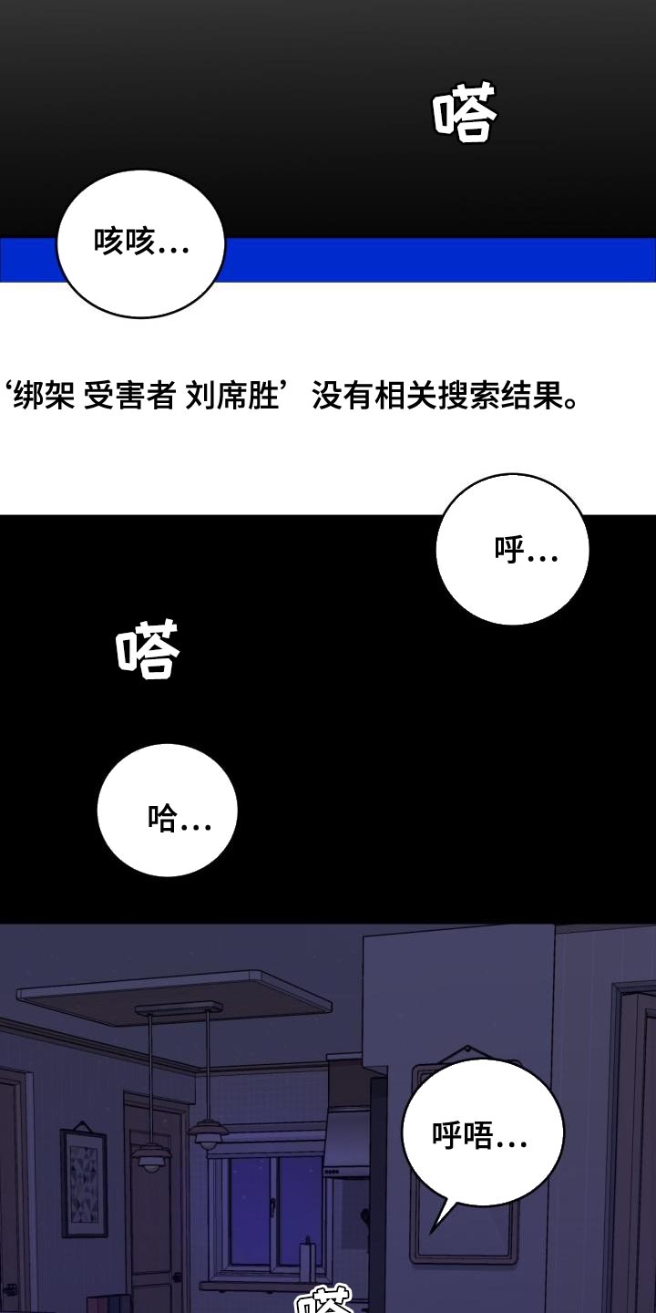 囚徒驯养漫画,第84章：【第二季】我好想你2图