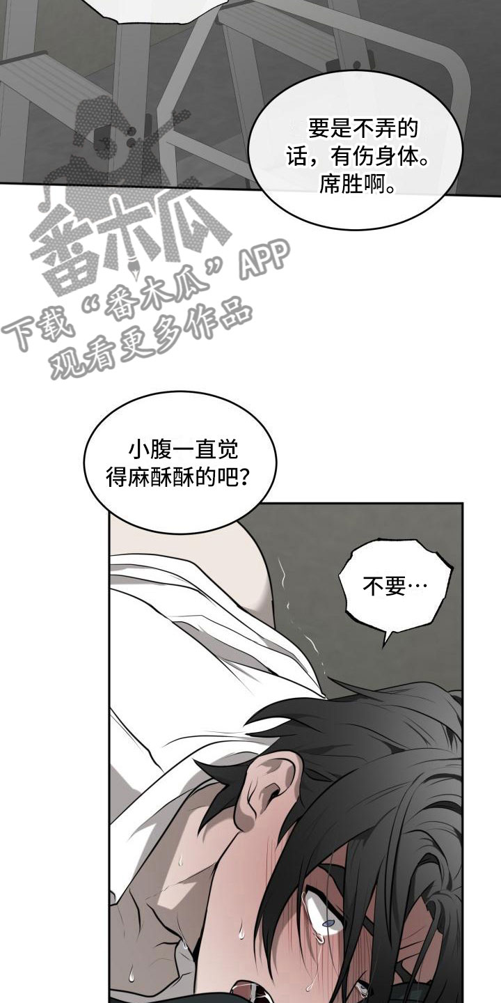 囚徒驯养漫画,第7章：时间还很多2图