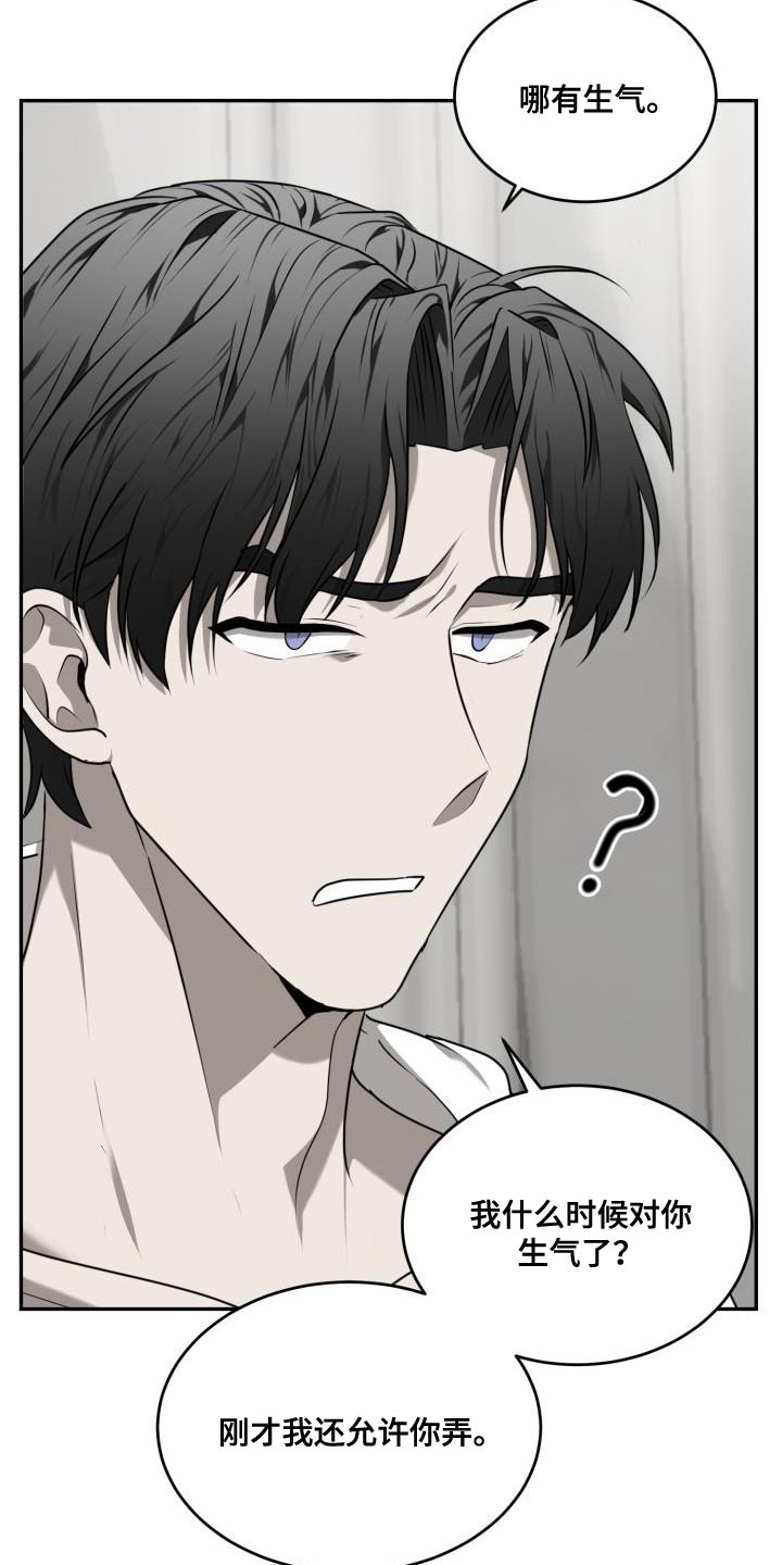 囚徒驯养漫画完整版免费观看全集漫画,第53章：【第二季】你很聪明1图