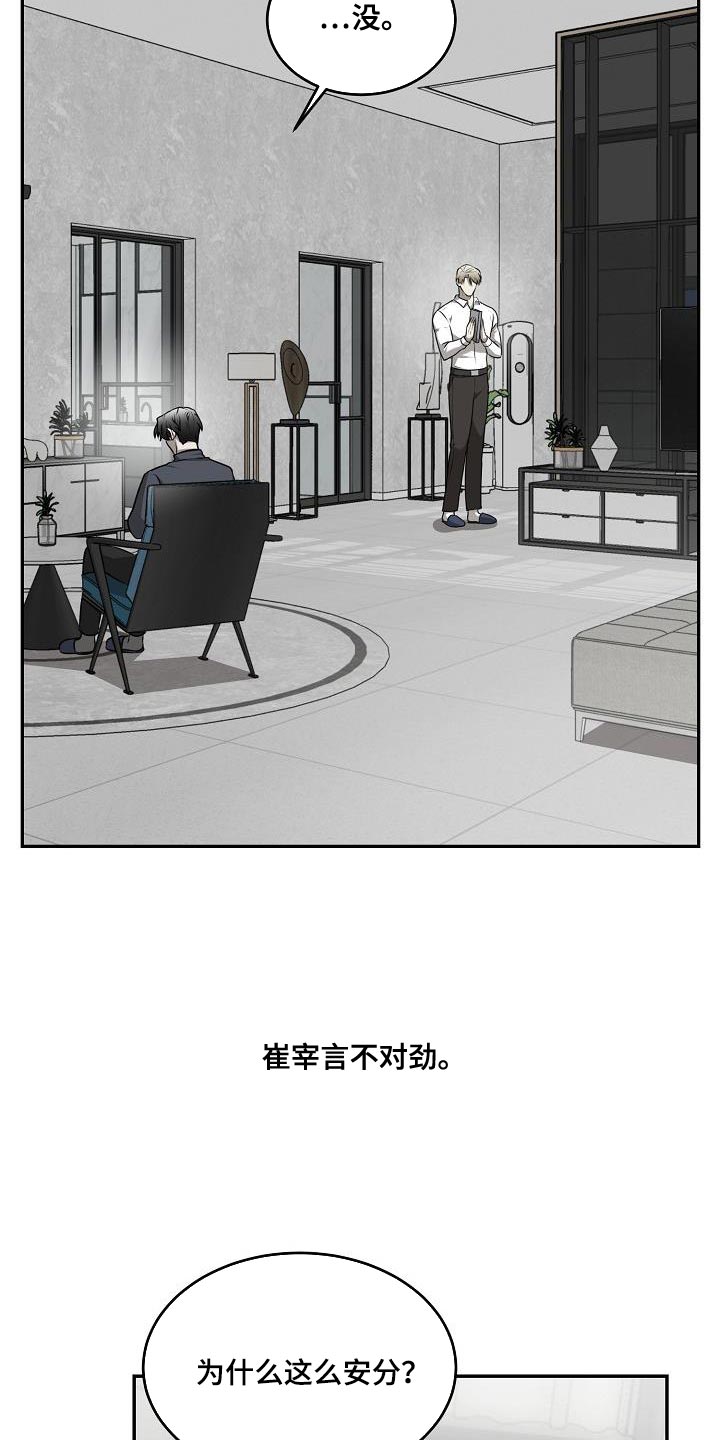 囚徒驯养漫画,第49章：【第二季】我不需要担心1图