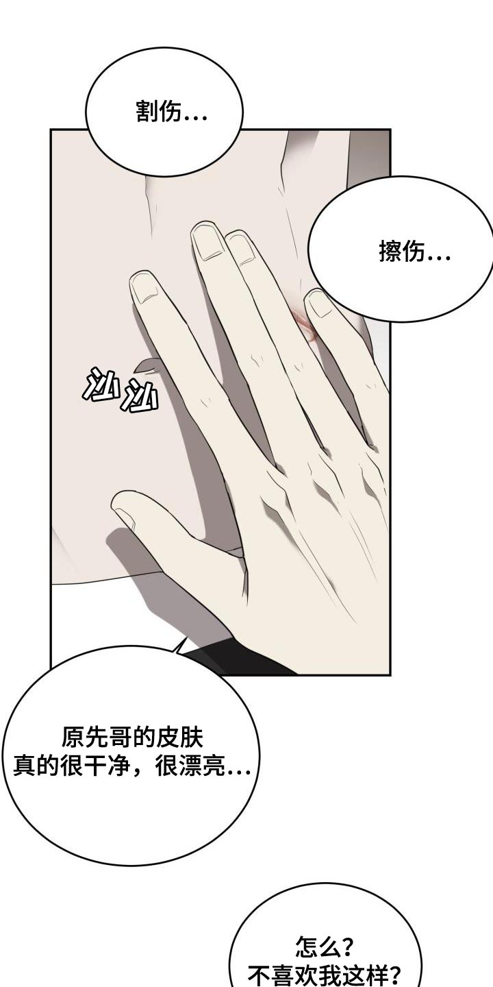 囚徒驯养漫画,第91章：【第二季】但我很开心1图