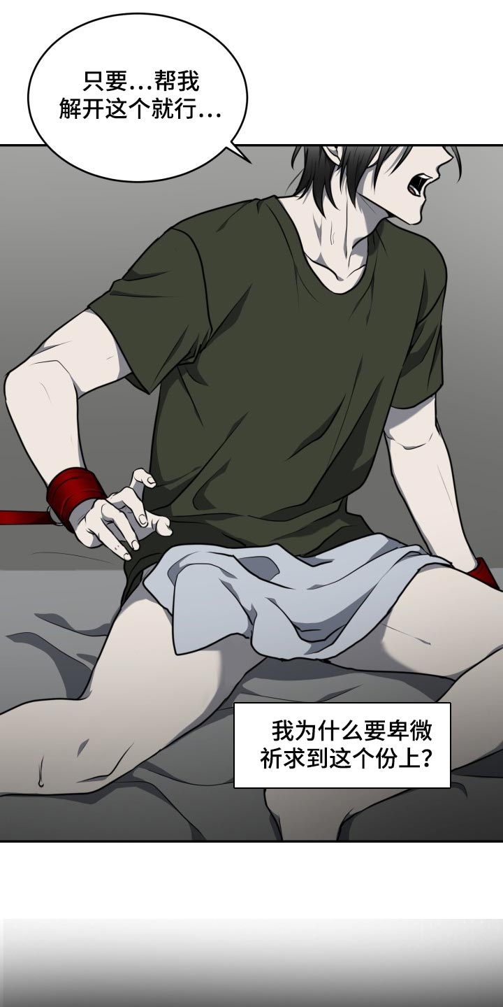囚徒驯养漫画,第20章：花柳钱1图