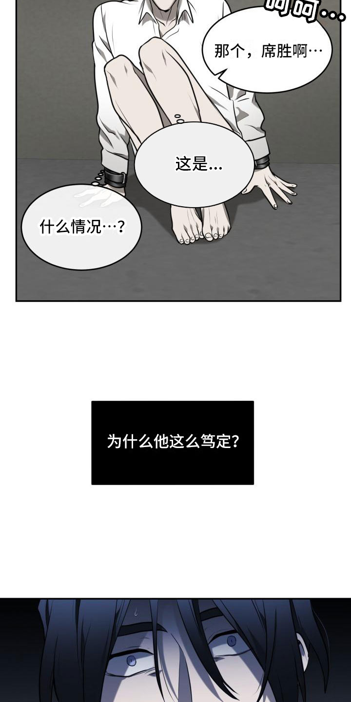囚徒驯养漫画,第4章：法外狂徒2图
