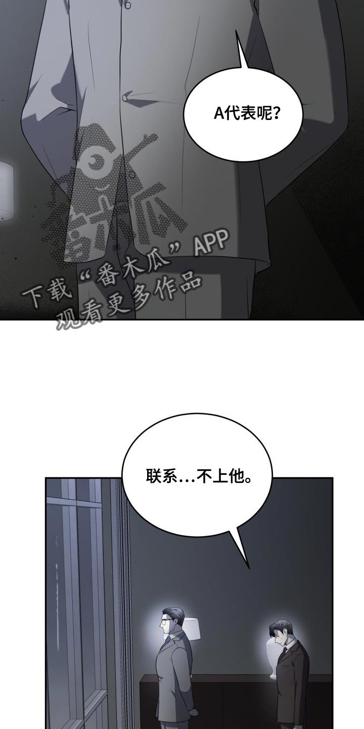 囚徒驯养漫画,第80章：【第二季】约定2图
