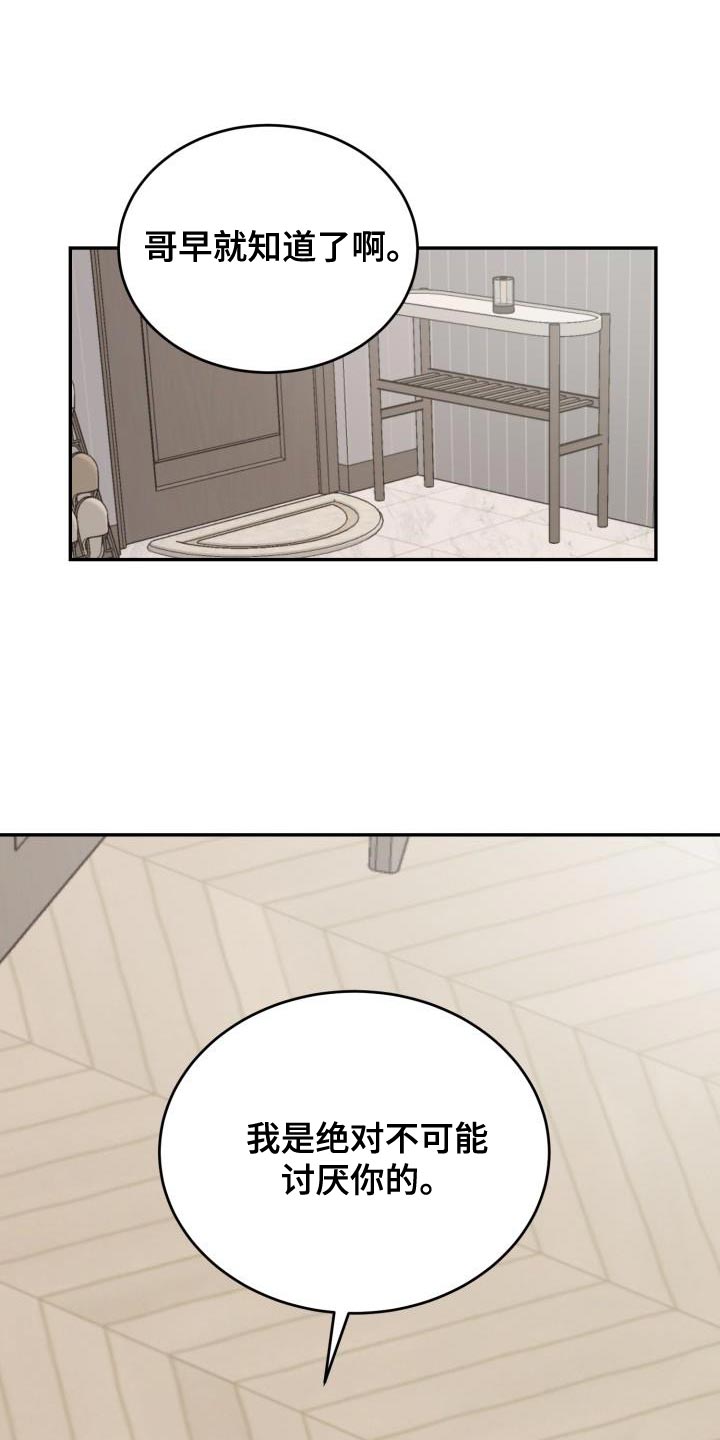 囚徒驯养漫画,第92章：【第二季】我爱你2图