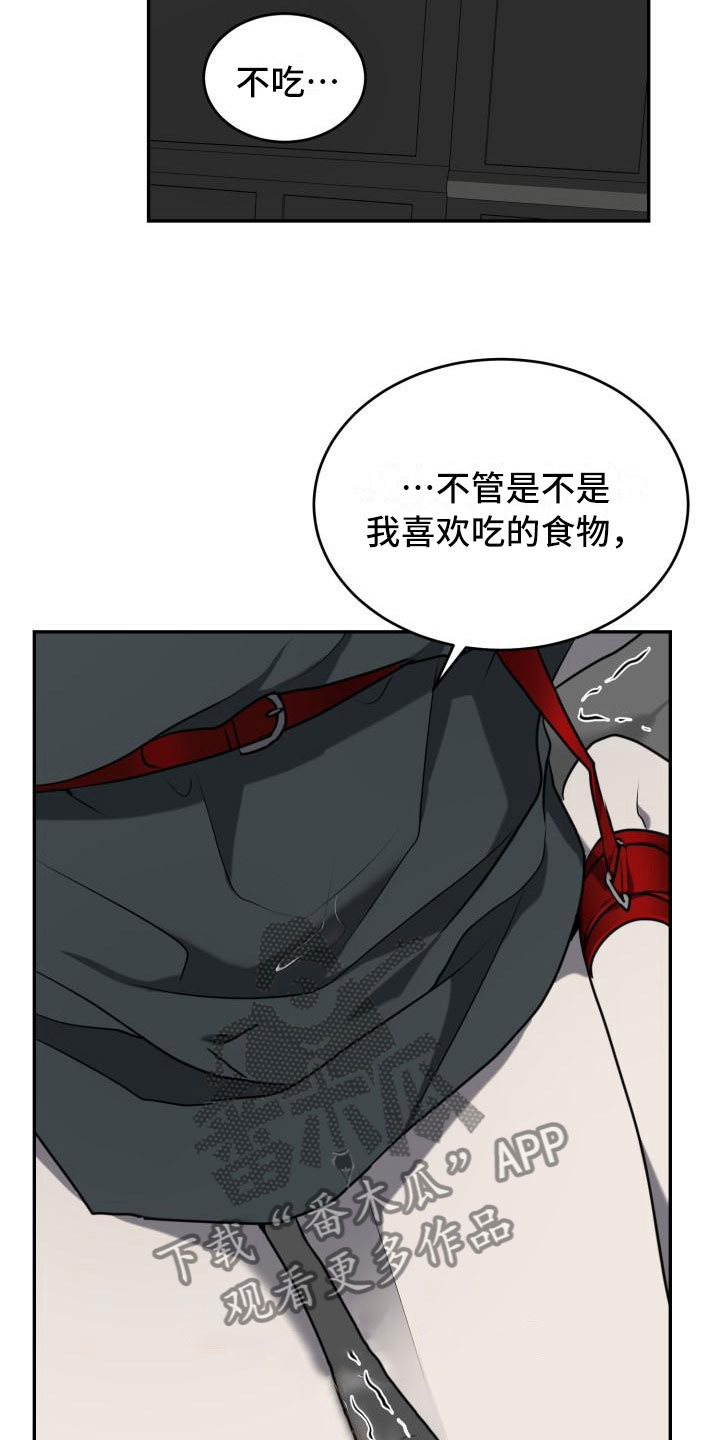 囚徒驯养漫画,第11章：安全地方2图
