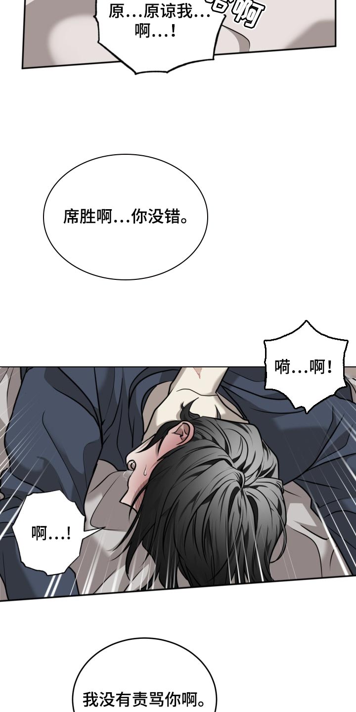 囚徒驯养漫画,第39章：因为喜欢1图
