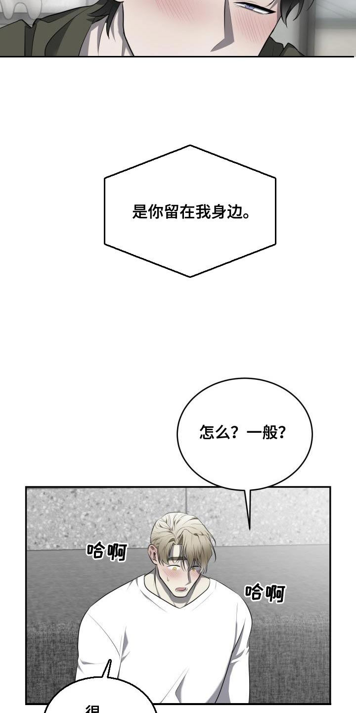 囚徒驯养漫画,第71章：【第二季】绝对不会那样1图