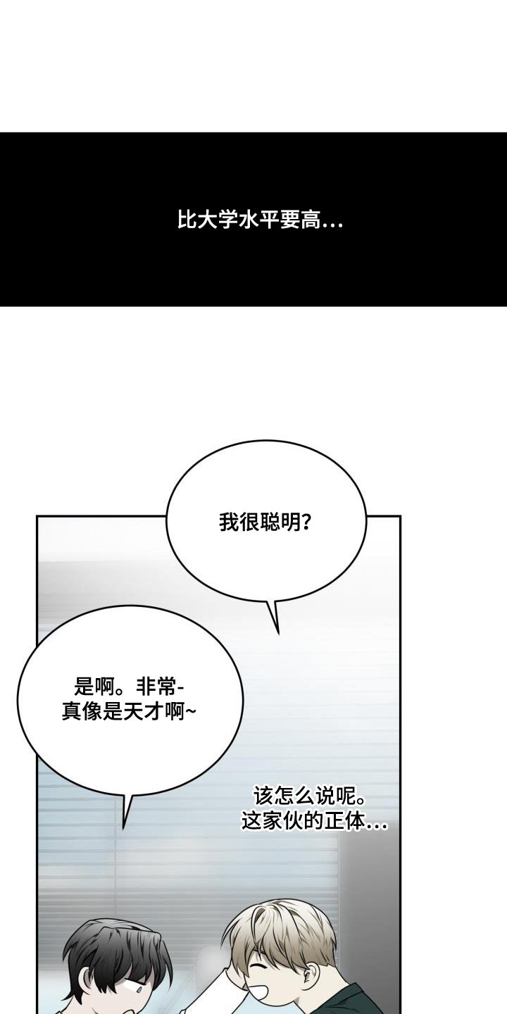 囚徒驯养漫画,第54章：【第二季】想要巧克力2图