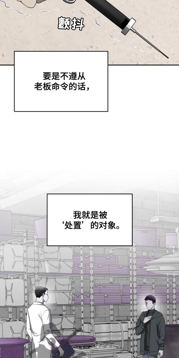 囚徒驯养漫画,第81章：【第二季】真勇敢2图