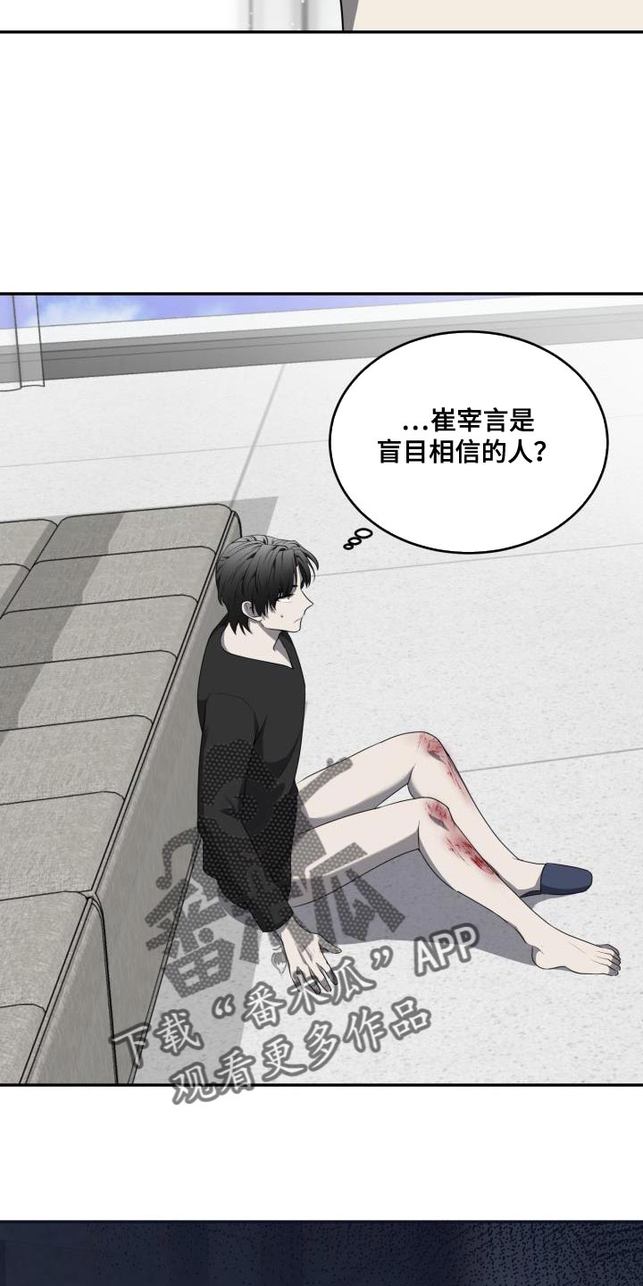 囚徒驯养漫画,第64章：【第二季】搞不懂2图