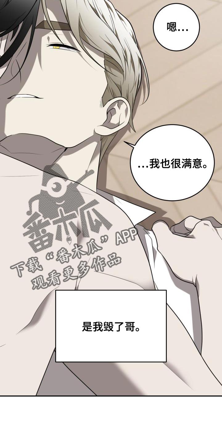 囚徒驯养漫画,第91章：【第二季】但我很开心1图