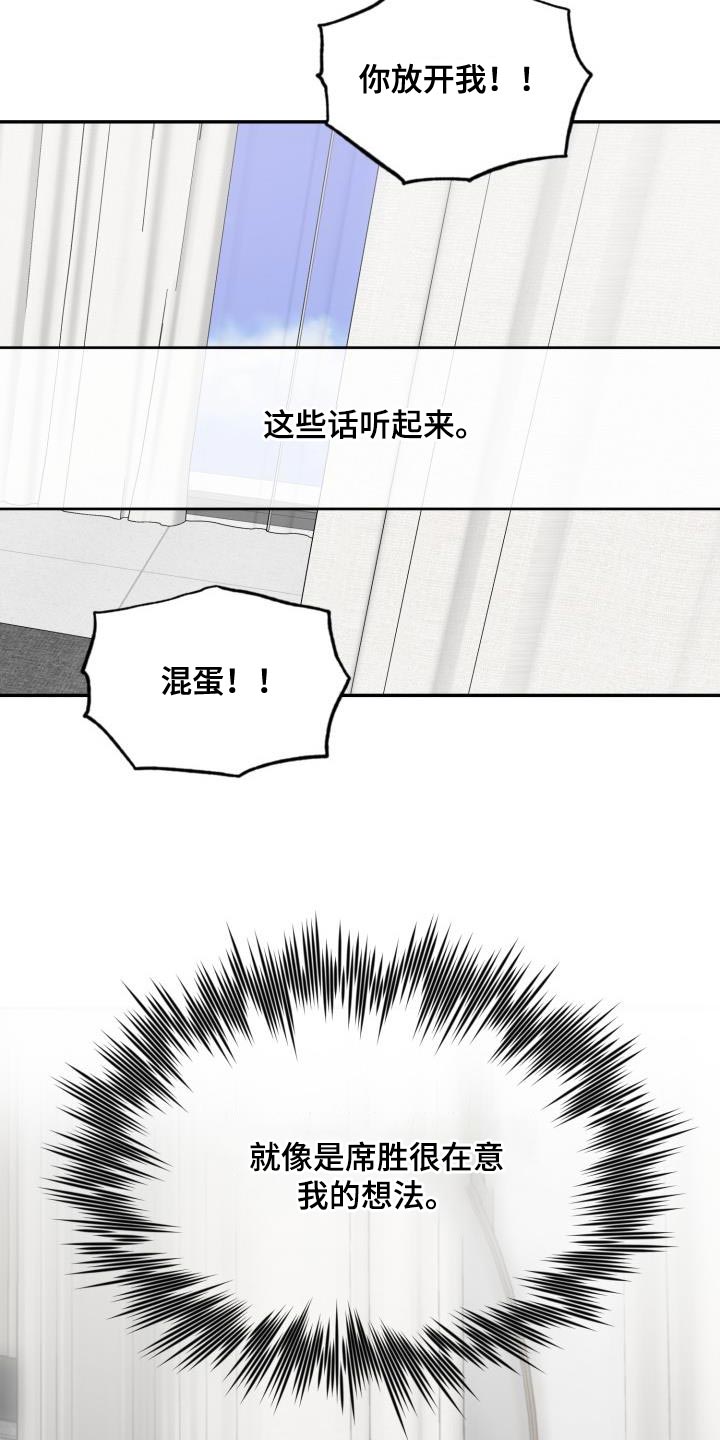 囚徒驯养2漫画免费观看漫画,第65章：【第二季】心意相通2图