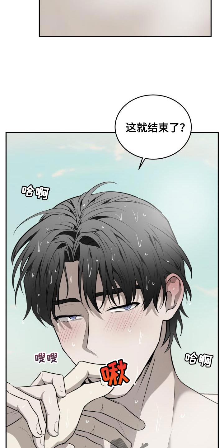 囚徒驯养漫画,第69章：【第二季】我的选择2图