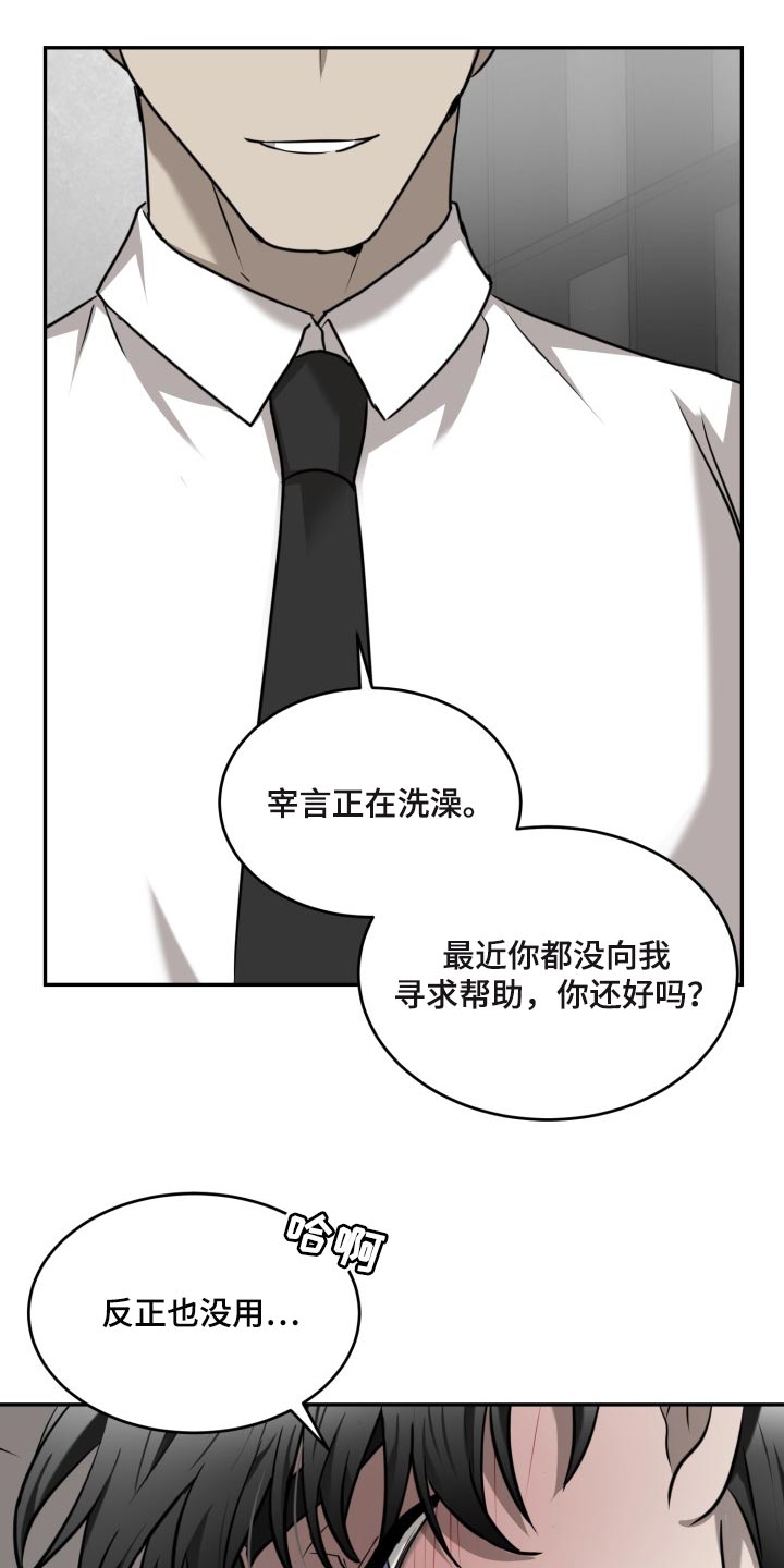 囚徒驯养漫画,第44章：不需要担心2图