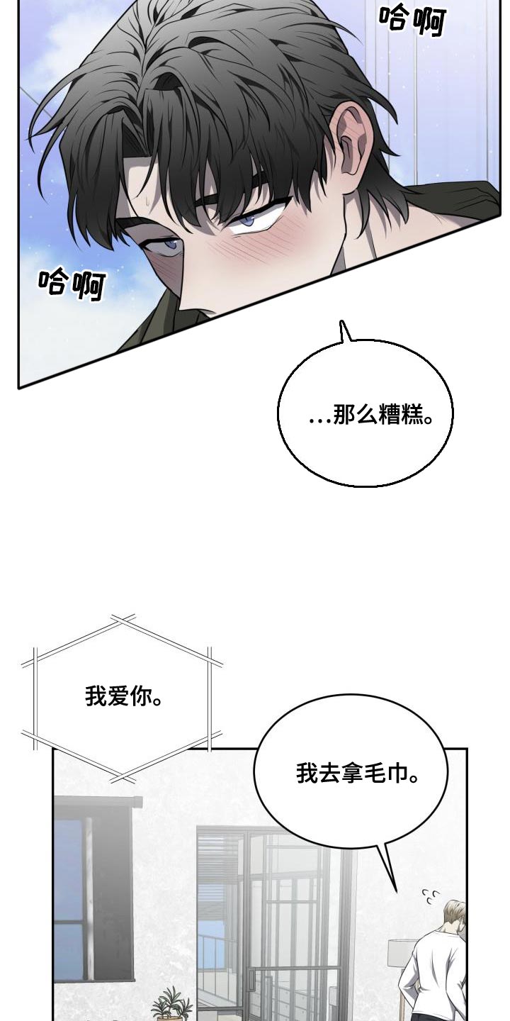 囚徒驯养漫画,第71章：【第二季】绝对不会那样1图