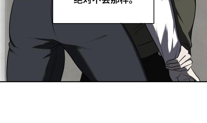 囚徒驯养免费漫画,第71章：【第二季】绝对不会那样2图