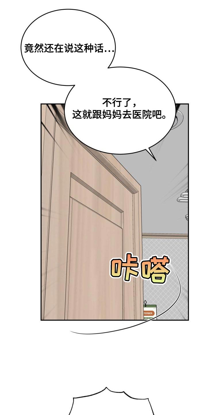囚徒驯养漫画,第84章：【第二季】我好想你2图
