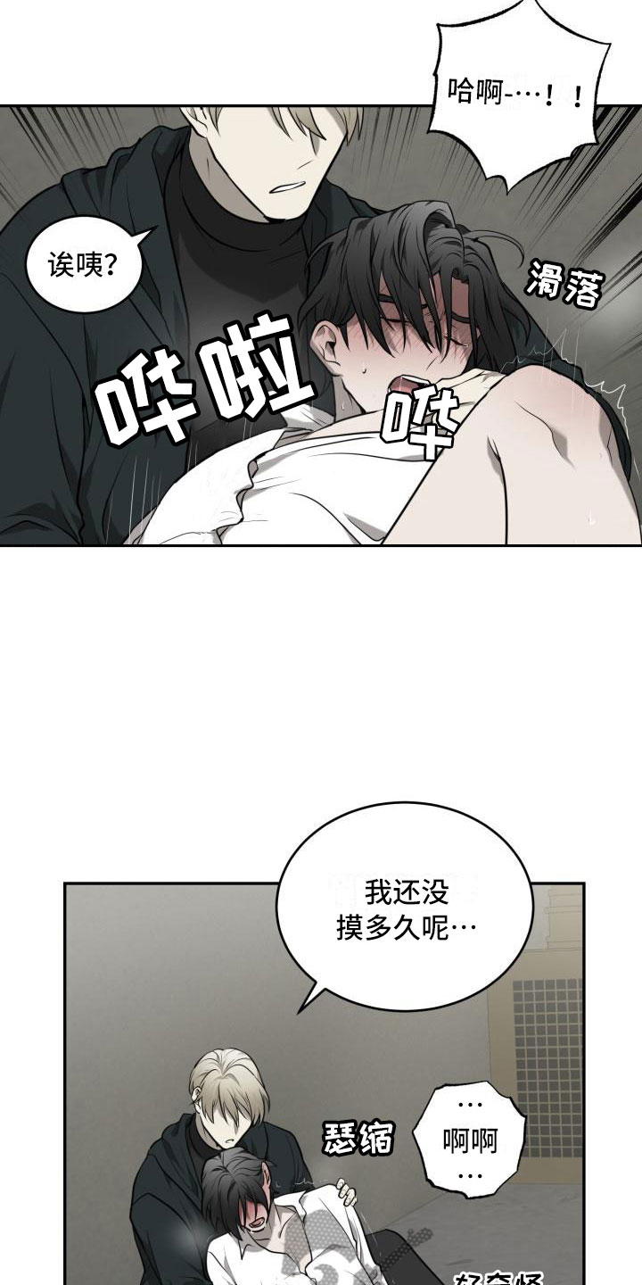 囚徒驯养漫画,第6章：好好对你2图