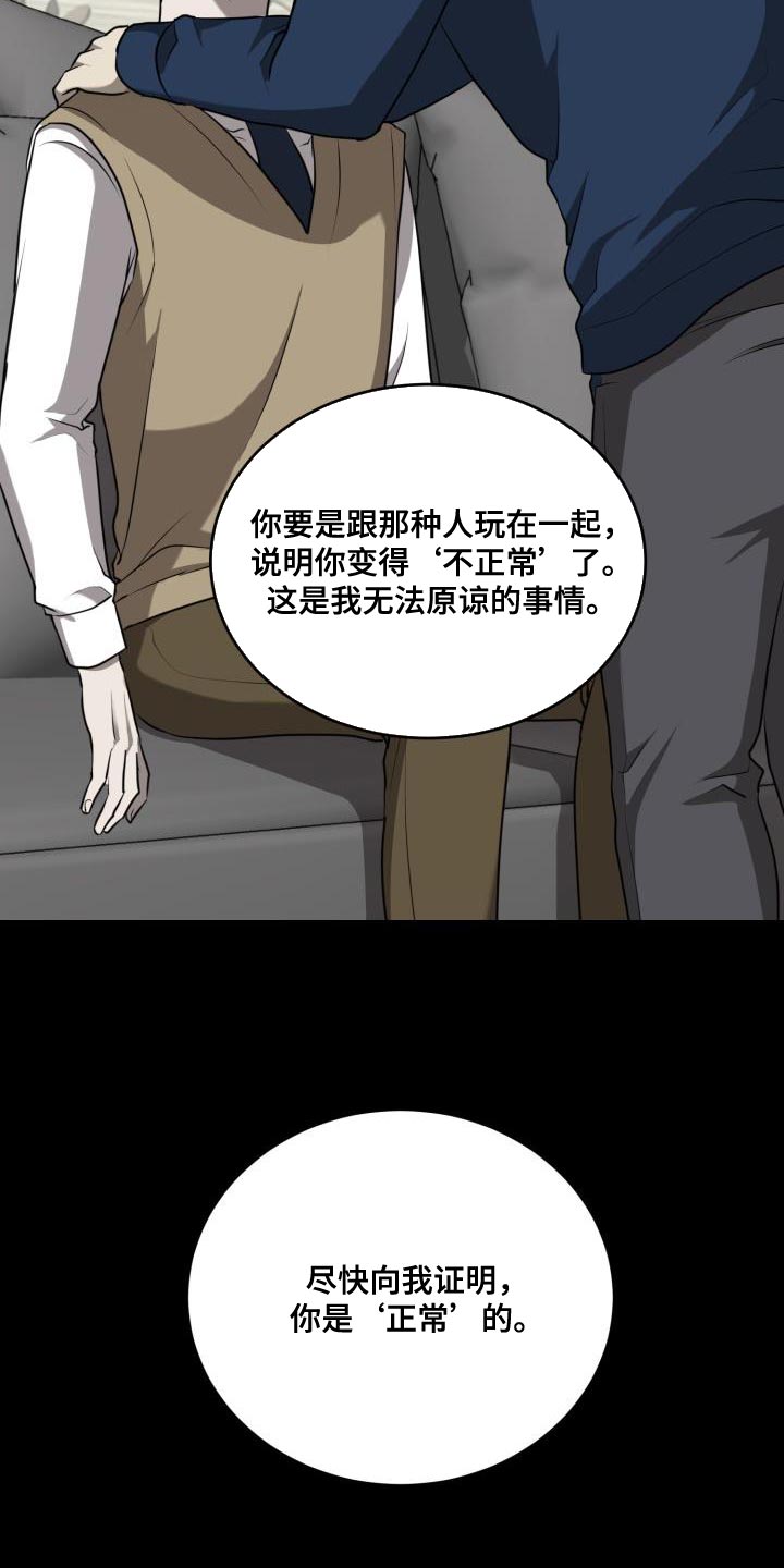 囚徒驯养漫画完整版免费观看全集漫画,第63章：【第二季】相信1图