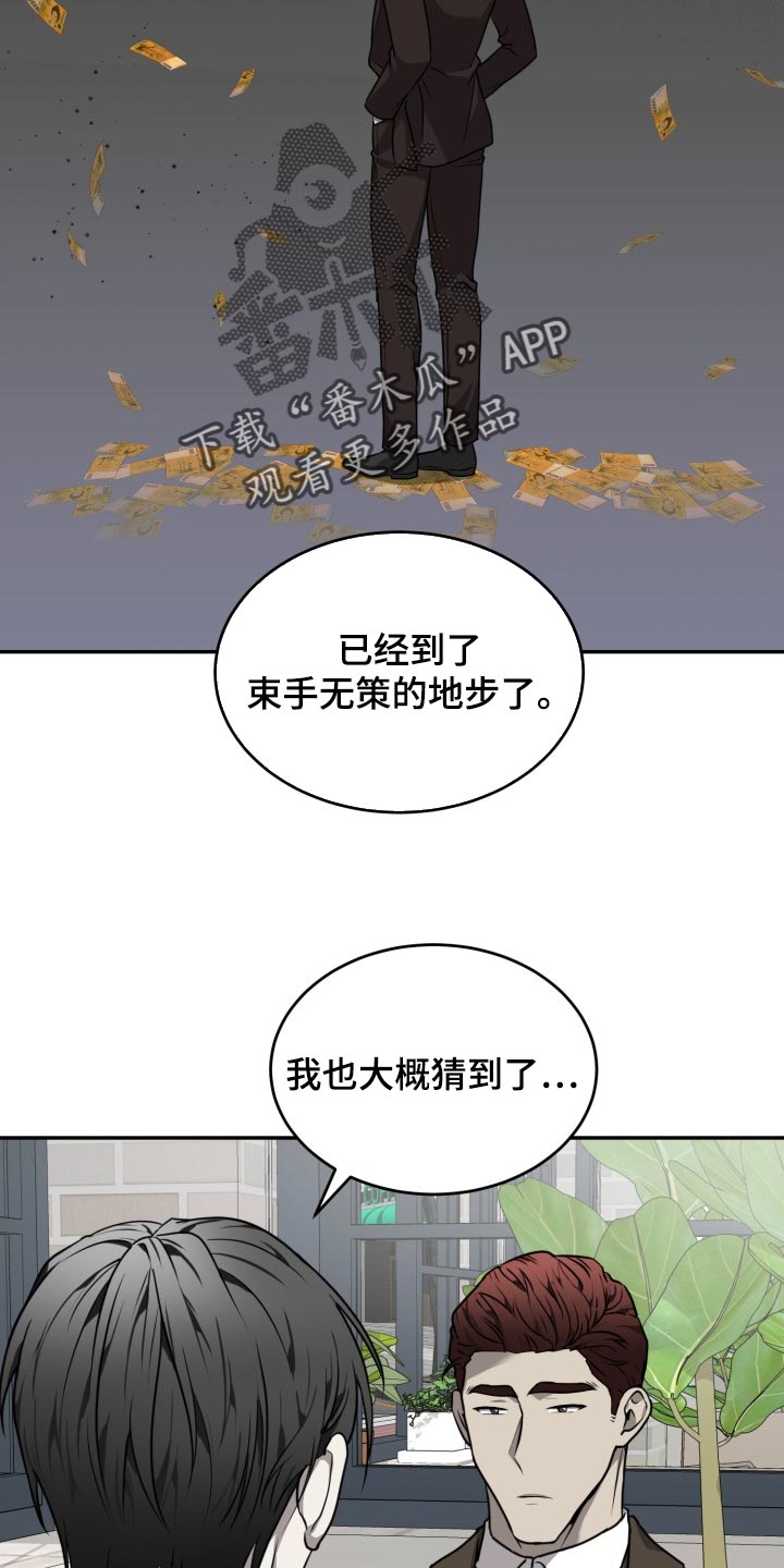 囚徒驯养漫画,第45章：希望你能死心1图