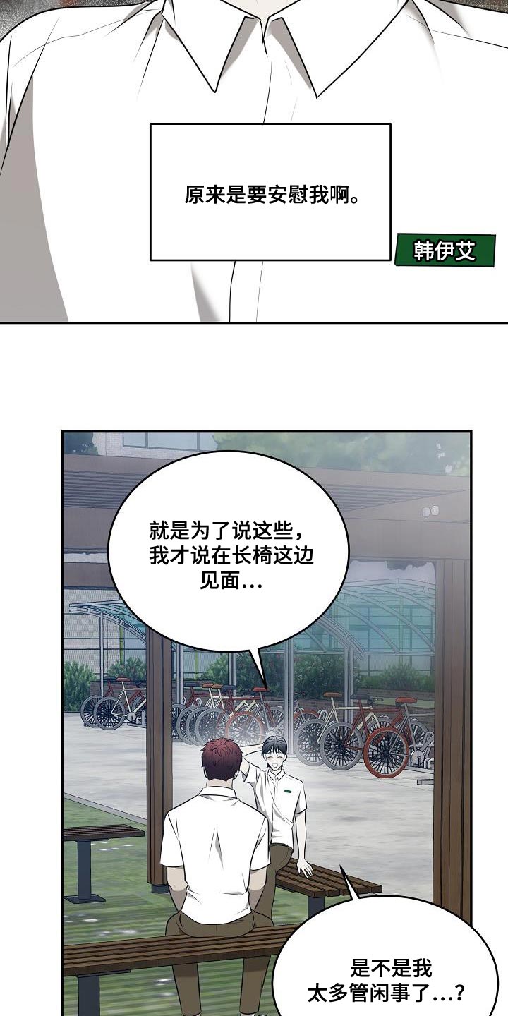 囚徒驯养漫画,第57章：【第二季】梦想破灭了1图