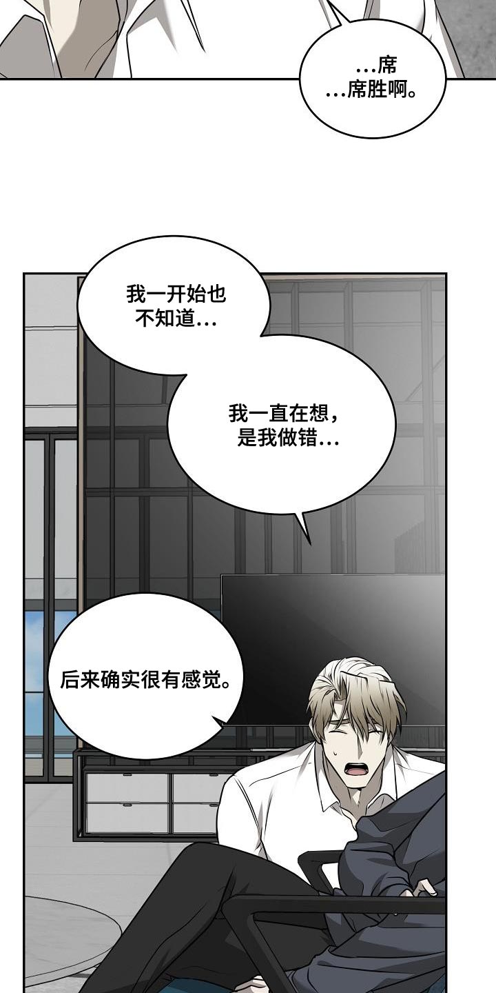 囚徒驯养漫画,第50章：【第二季】希望他能占有我2图