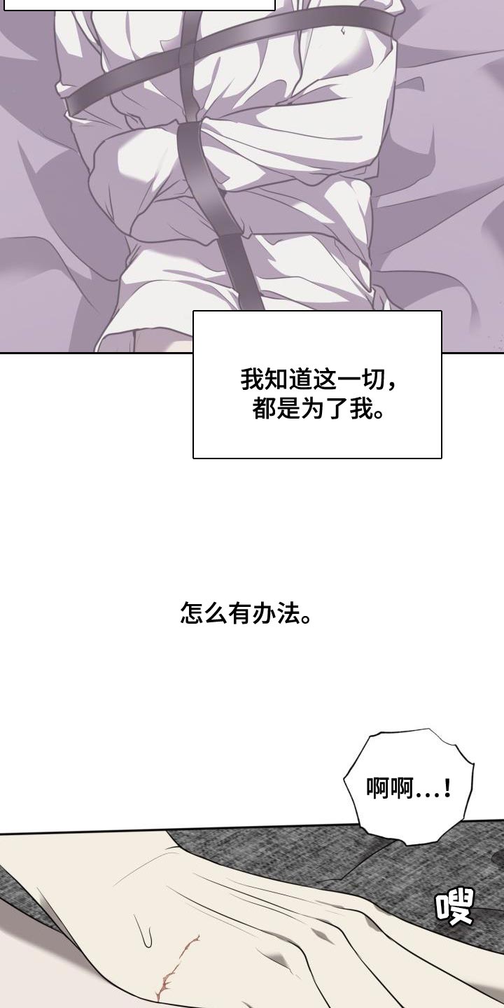 囚徒驯养漫画,第78章：【第二季】绳索1图