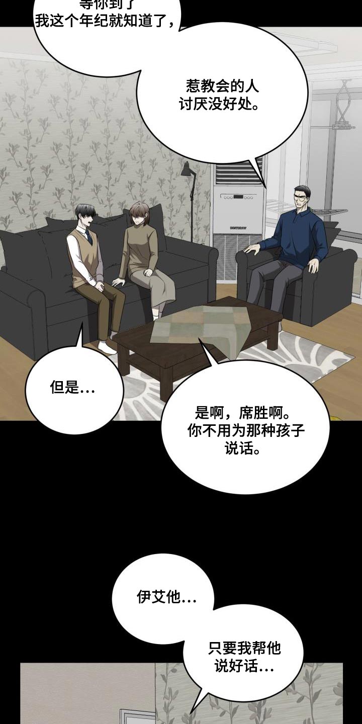 囚徒驯养漫画完整版免费观看全集漫画,第63章：【第二季】相信1图