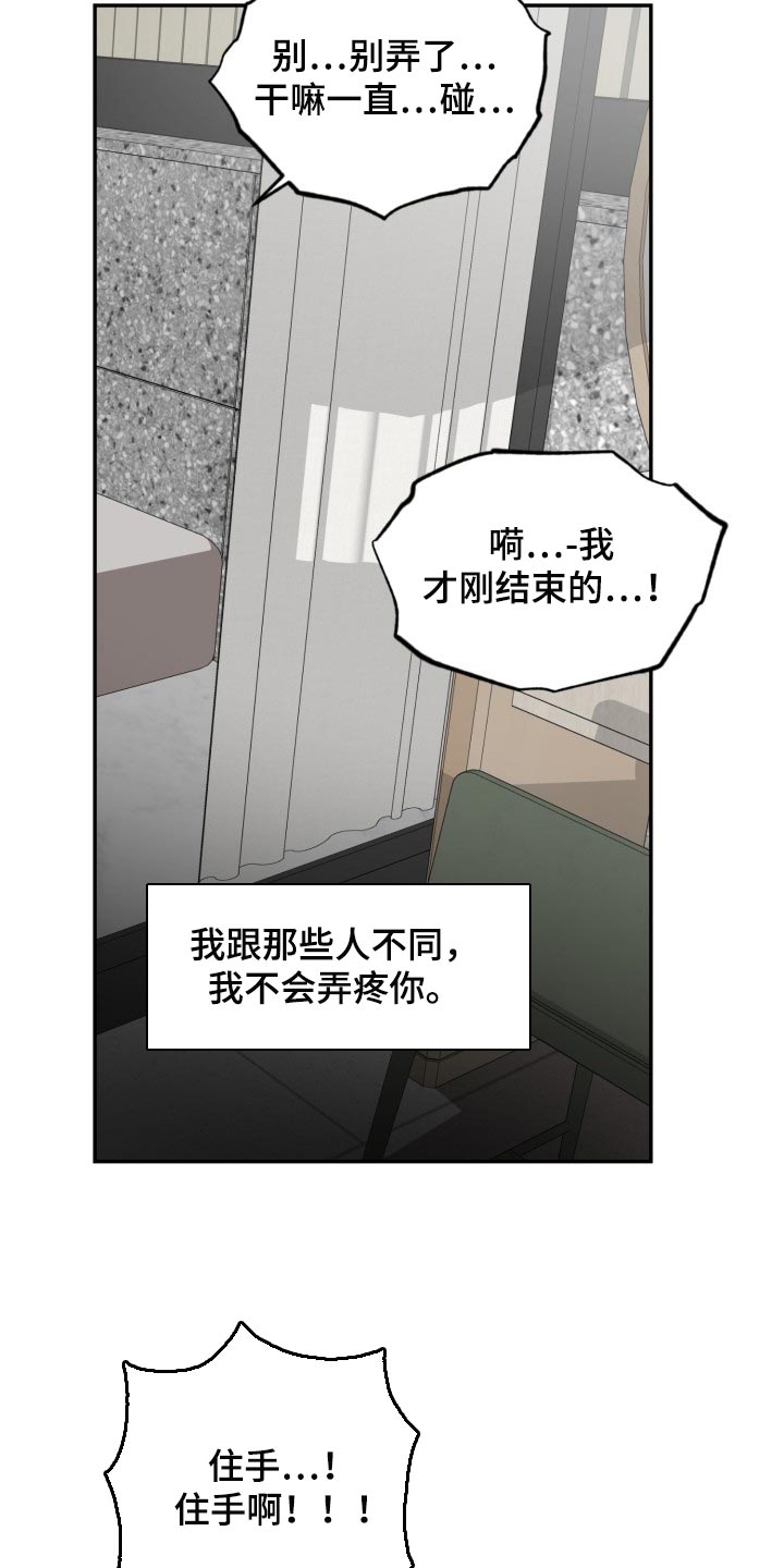 囚徒驯养漫画,第32章：我哪也不去1图