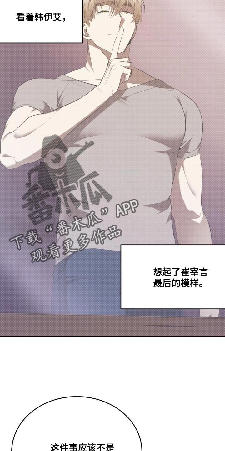 囚徒驯养漫画,第89章：【第二季】我答应你的请求1图