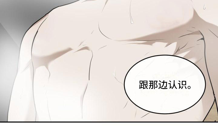 囚徒驯养漫画,第2章：恋人1图