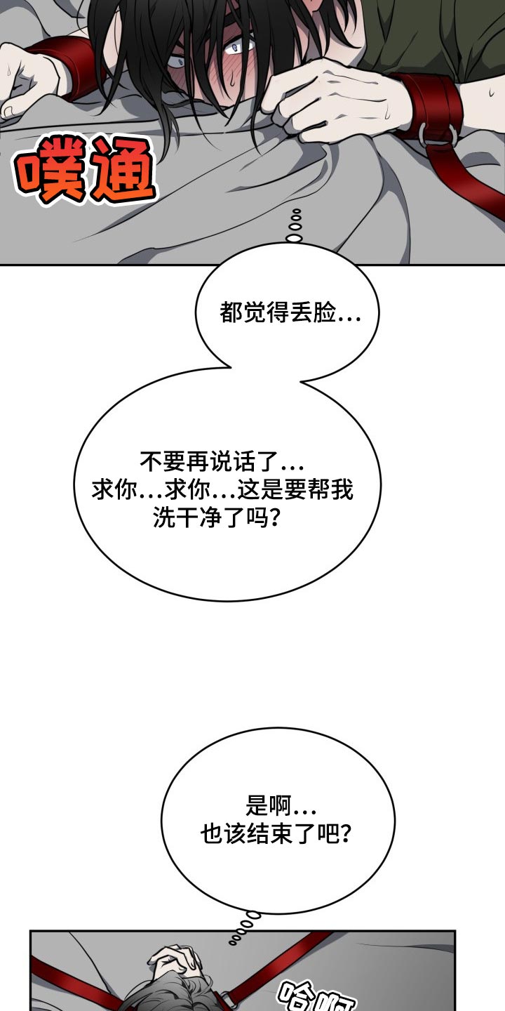 囚徒驯养漫画,第18章：你变老实了2图