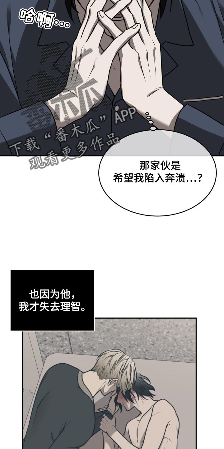 囚徒驯养漫画,第33章：只相信我自己2图