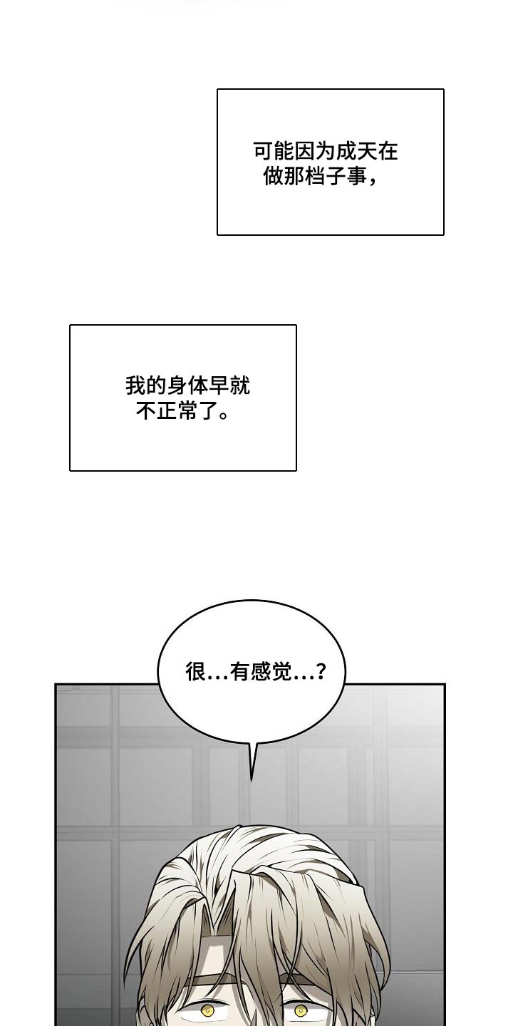 囚徒驯养漫画,第50章：【第二季】希望他能占有我1图