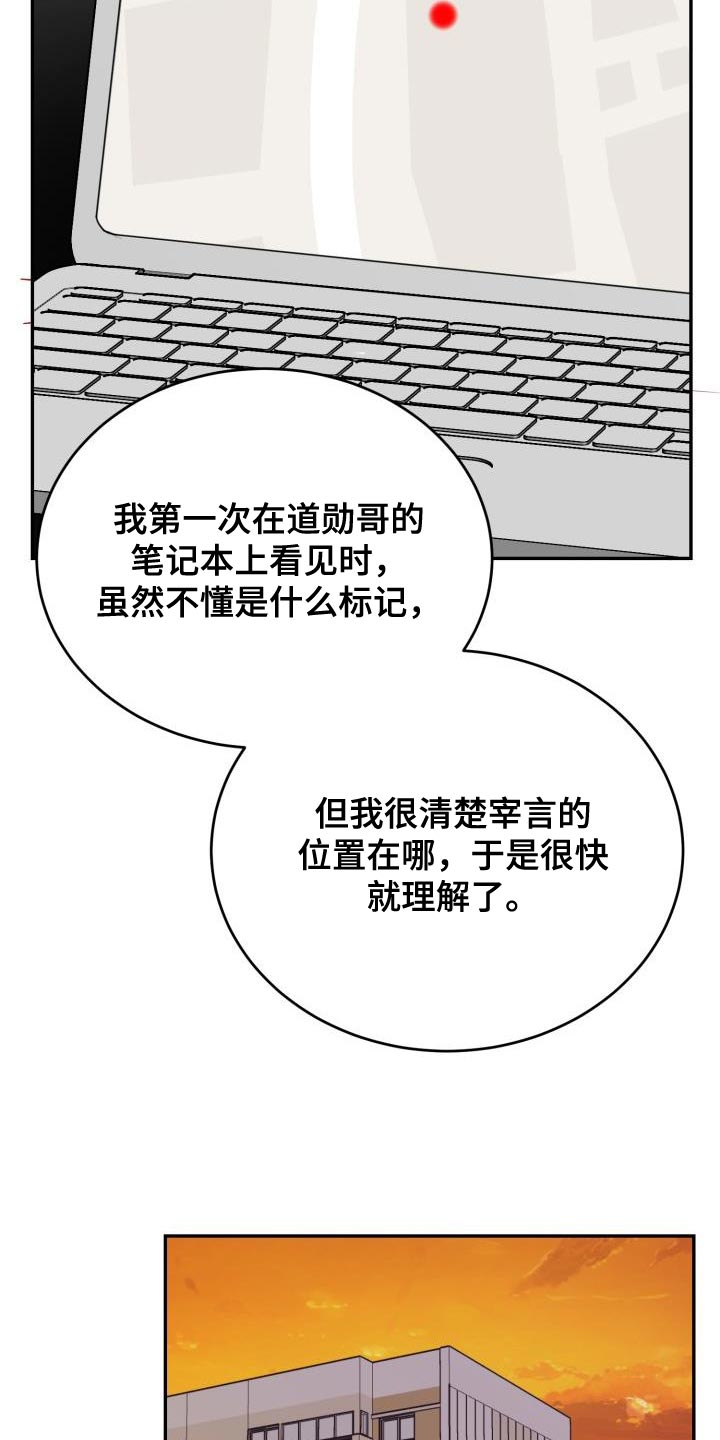囚徒驯养漫画,第88章：【第二季】我让你们见面1图