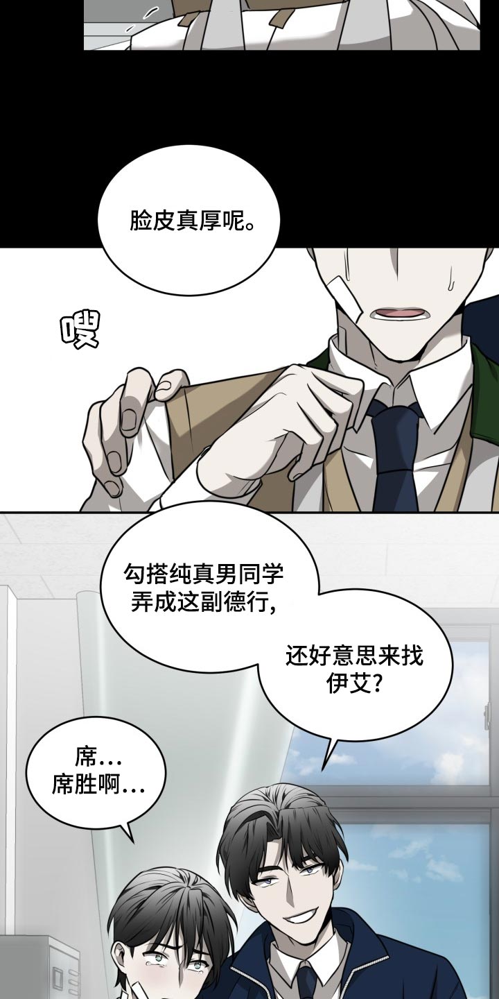 囚徒驯养漫画,第45章：希望你能死心2图