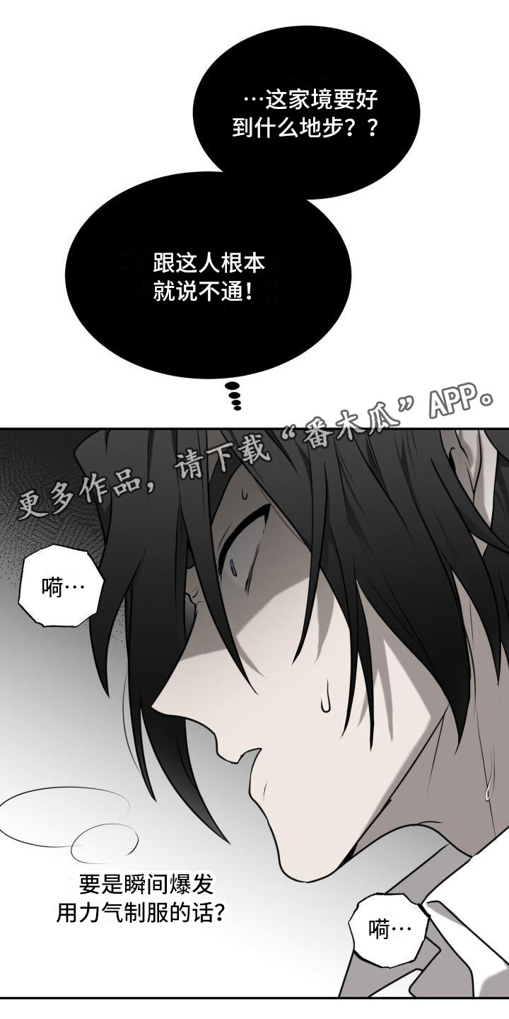 囚徒驯养漫画,第5章：心情如何1图