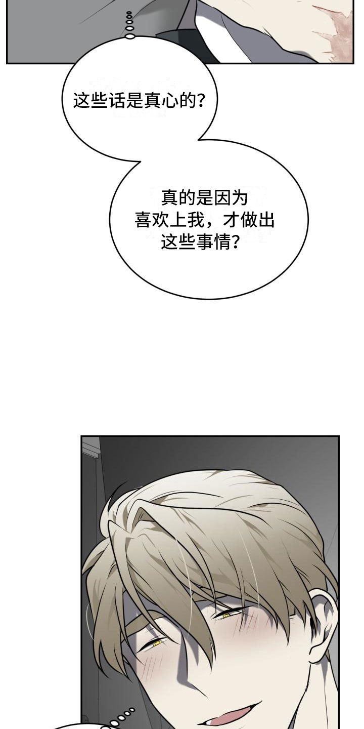 囚徒驯养漫画,第11章：安全地方2图