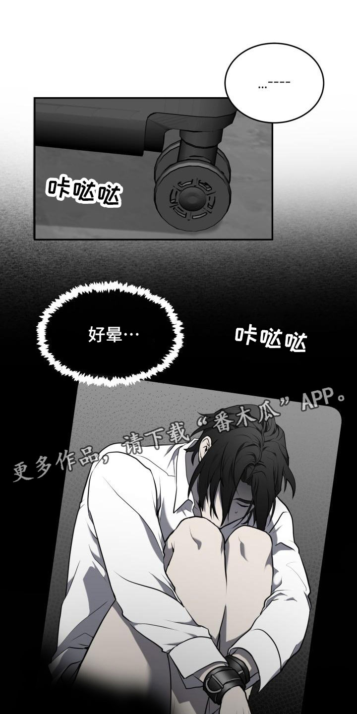 囚徒驯养漫画,第8章：为什么是我1图