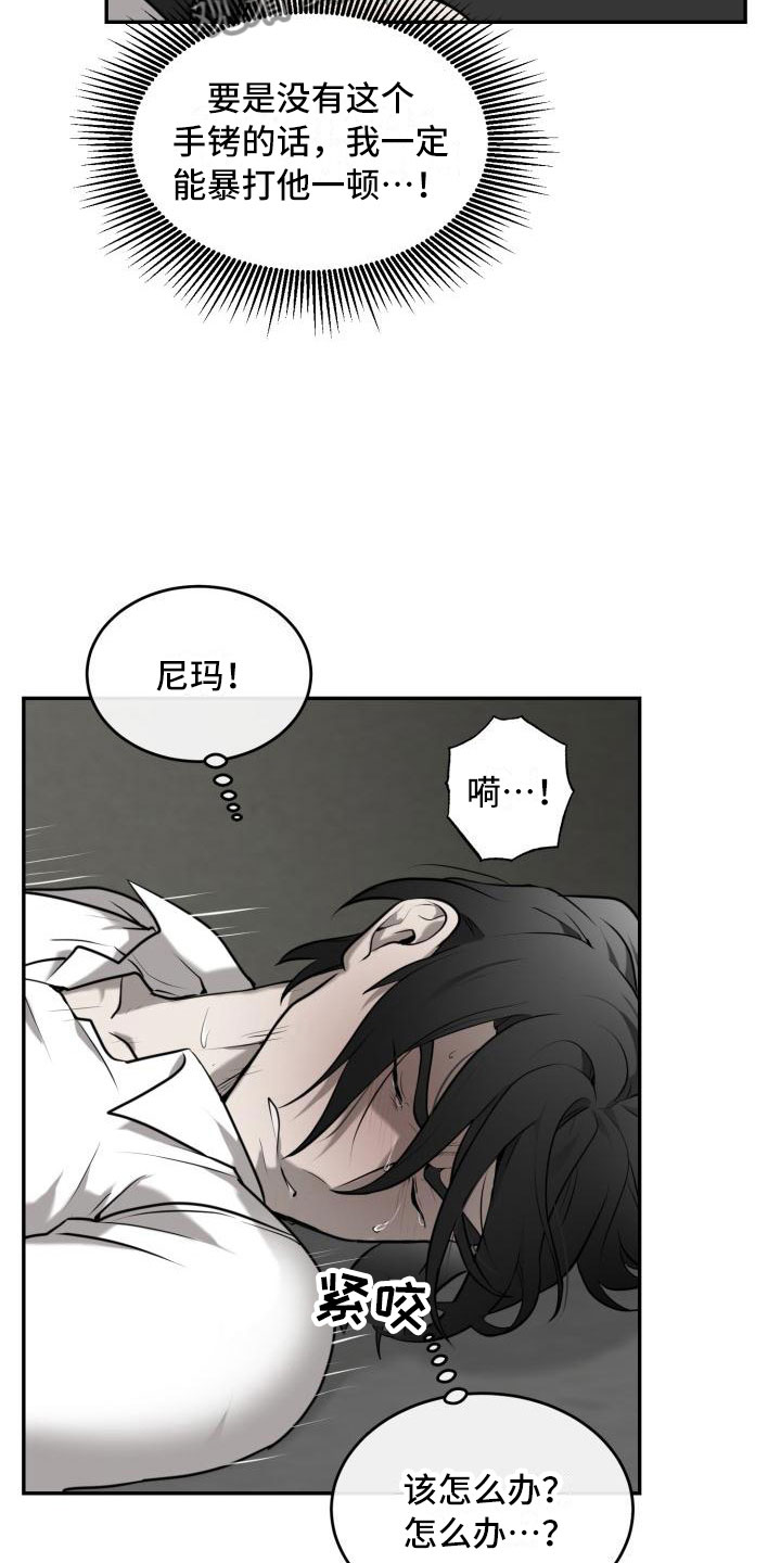 囚徒驯养漫画,第5章：心情如何2图