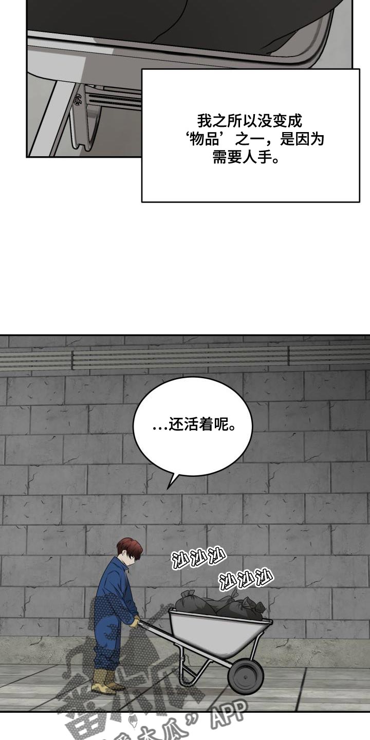 囚徒驯养漫画,第56章：【第二季】你出现了1图