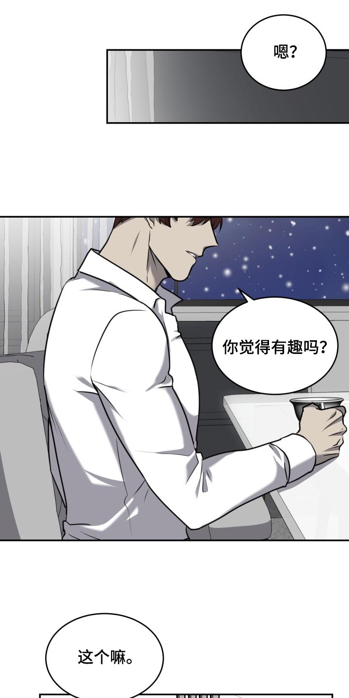 囚徒驯养漫画,第40章：礼物1图