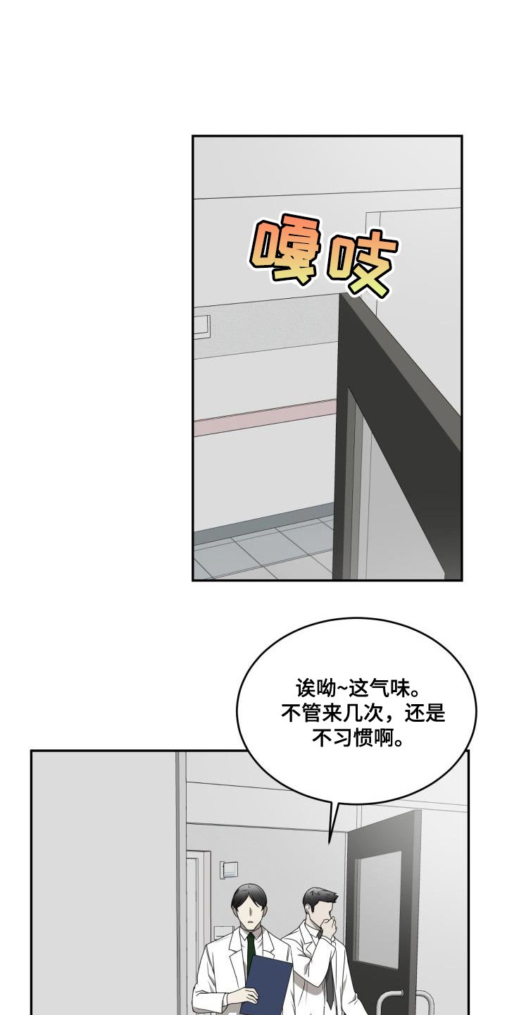 囚徒驯养漫画,第56章：【第二季】你出现了1图