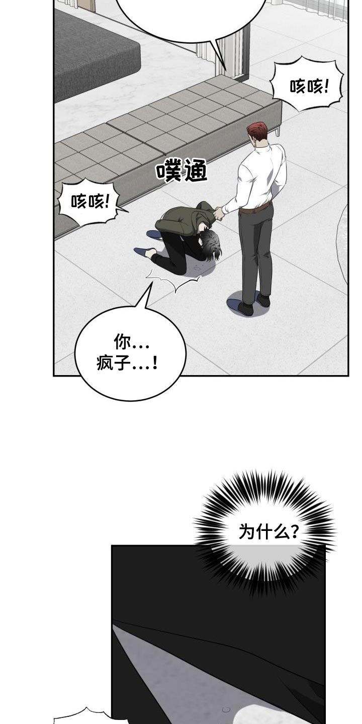 囚徒驯养漫画,第73章：【第二季】真是无语2图